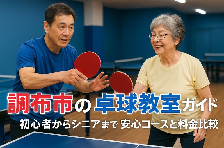 24Re_調布市　卓球教室